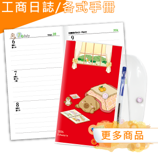 工商日誌/手冊