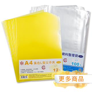 文件收納