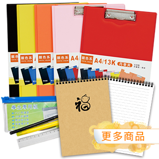 板夾/記事本/文具組