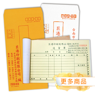 信封/聯單