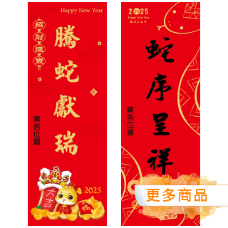 春聯