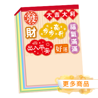 100K精裝便條紙(四色內頁)