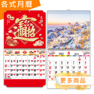 月曆