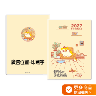 黃阿瑪手札