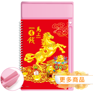 圓檯中式桌曆