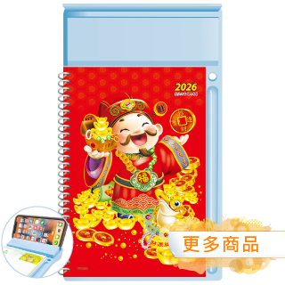 手機架中式桌曆