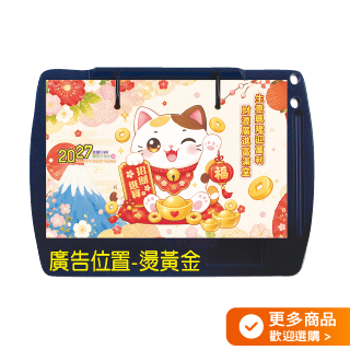 西式桌曆