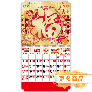 金箔月曆