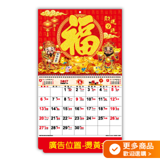 金蔥月曆