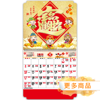 五彩月曆