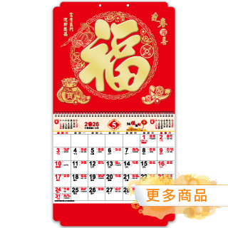 亮彩月曆