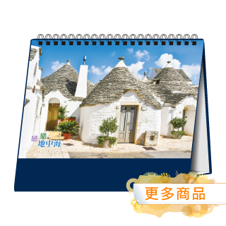 32K三角檯曆(小)